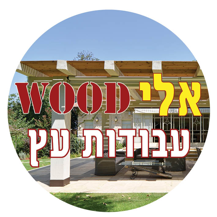Eliwood – עבודות עץ